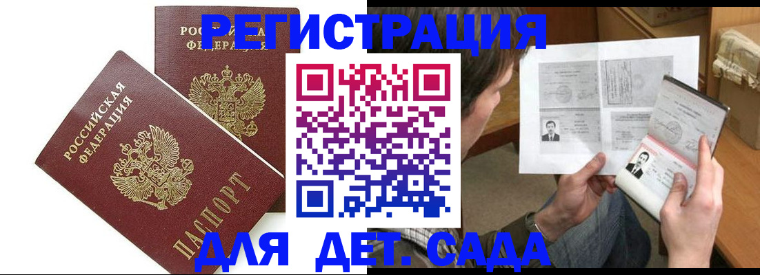 прописка ребенка в Донском