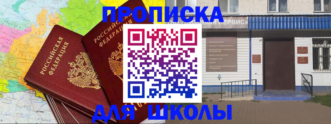 купить прописку в Донском