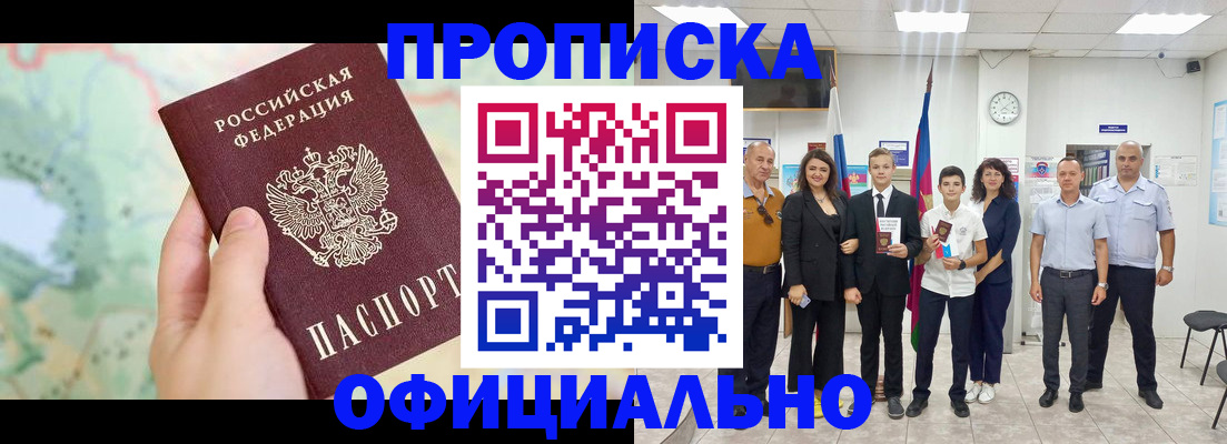 прописка паспорт в Донском